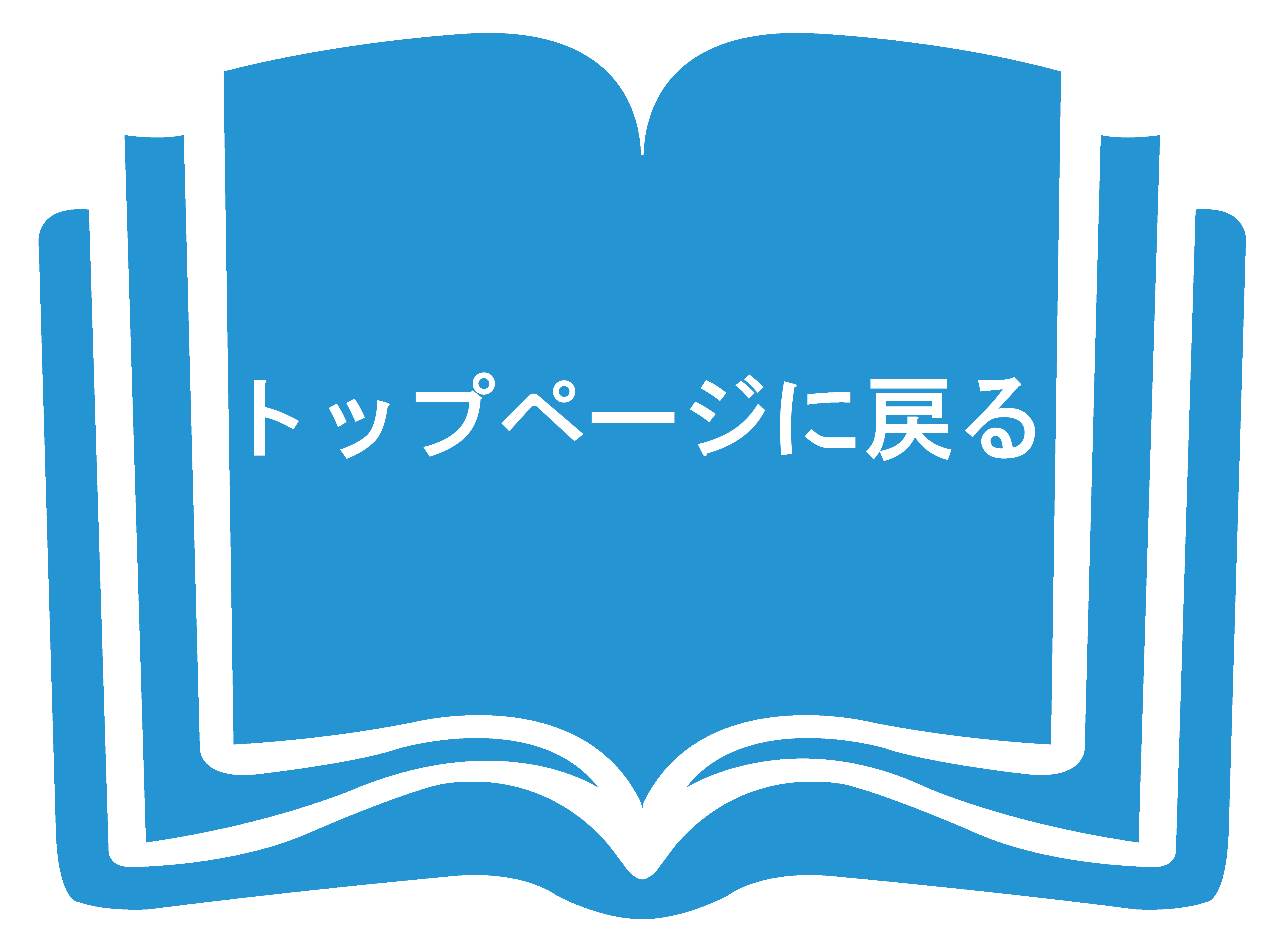 トップページへ